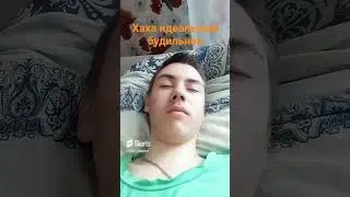 Идеальный будильник. #актив  #shorts