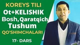 OT+//KELISHIK QO'SHIMCHASI//Bosh,Qaratqich,Tushum//KOREYS TILI,17‐DARS