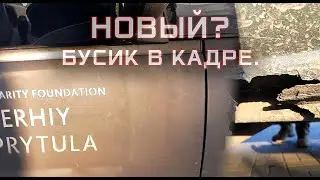 Что делал в кадре у Пенса бусик от фонда Притулы? Встреча на заправке.