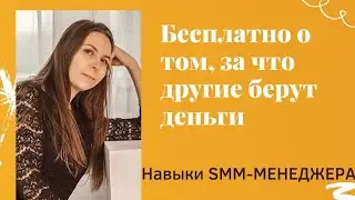 СММ с нуля. Четкий план действий, чтобы стать СММ-специалистом.