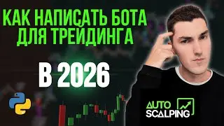 Coding a Crypto Trading Bot from Zero | WHERE TO BEGIN?