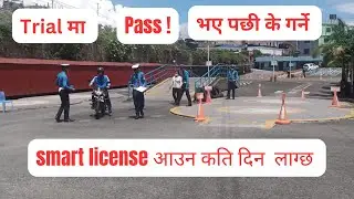 Trial मा Pass भए पछी को Process | Process after passing the trial #license