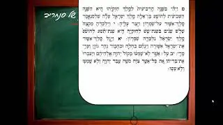 שיעורטון - מלכים ב יח פסוקים 16-1 - מסע העונשין של סנחריב