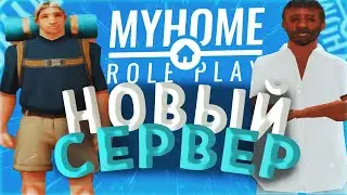 ПЕРЕШЁЛ на MYHOME ROLE PLAY - GTA SAMP