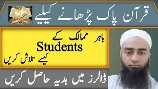 Online Quran Teaching Jobs | USA & UK | Qari Ahsan Niaz