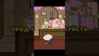Стал боссом м.фии |Гриффины Смешные моменты|