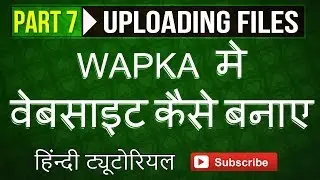 [हिंदी] Wapka Tutorial | Part 7 - Uploading | How To Make A Website