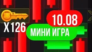 КЛЮЧ 10.08! МИНИ ИГРА 10 августа Hamster Kombat. Прохождение игры головоломки. Как пройти мини игру?