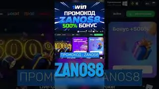 ✅ 1Win промокод: код 