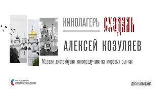 Модели дистрибуции кинопродукции на мировых рынках
