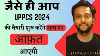 How to Prepare for UPPCS 2024| UPPCS 2024| UPPSC 2024 