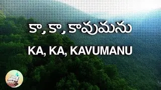 కా, కా, కావుమను |  KIDS CHRISTIAN SUNDAY SCHOOL SONG | GRACE OLIVE
