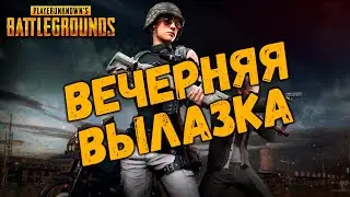 СКОРО ОБНОВА 16.1 И КАРАКИН | СТРИМ В БЕСПЛАТНЫЙ ПУБГ | КАТАЕМ ПАБГ | ЗАХОДИ В ГОСТИ БРО