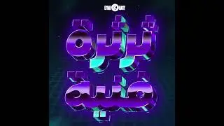 Tharthara Faneya Theme Remix (Prod By @QANY)