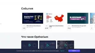 Optherium ICO обзор платформы.