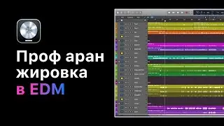 Профессиональная аранжировка в электронной музыке. Урок 6: Работа с басом [Logic Pro Help]