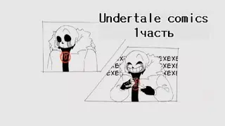 Лютый сборник приколов по Undertale.            1часть