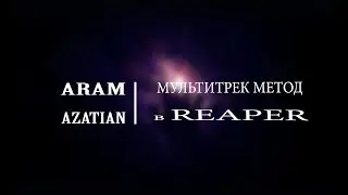 Новый мультитрек метод записи ответов с Тонкого Мира!!!