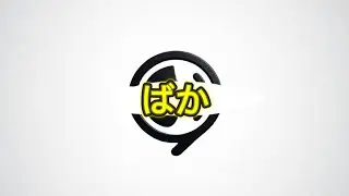 How to pronounce ばか