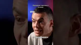 Лудомания: причины и лечение