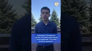«Уж небо осенью дышало» на узбекском языке