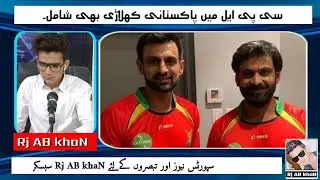 Pakistani players are included in CPL | Hawab and Many others.