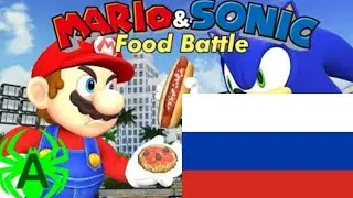 Mario vs Sonic: Food Battle-русский дубляж