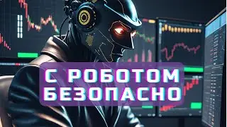 🤖Торговый робот на автомате #робот #бот #инвестиции #заработок в интернете крипто трейдинг бот