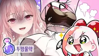Want me to draw you Heochu after drinking the invisibility potion? [Yukon🔥Hot Clip]