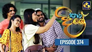 Paara Dige || Episode 374 || පාර දිගේ  ||  28th October 2022