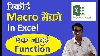 Macro in excel || How to Create a simple Macro in Excel