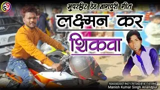 Na to shikva Aahe//न तो शिकवा आहे//Singer laxman singh kolebira, Theth nagpuri song