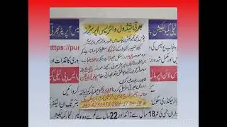 Punjab police phase 2 Both list and objection list ,Govt jobs official