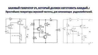 A simple generator, a buzzer, on two silicon transistors.