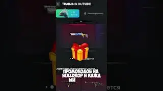 😎 БЕСПЛАТНЫЕ ПРОМОКОДЫ НА BULLDROP!