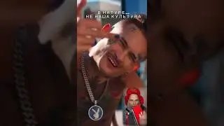 Моргенштерн - НЕ НАША КУЛЬТУРА. Семён Фролов 