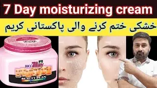 Bio 7 day moisturizing cream review || best Pakistani moisturizing cream for dry skin 