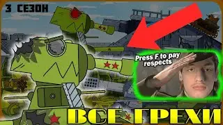 ВСЕ ГРЕХИ 3 СЕЗОНА МУЛЬТИКОВ ПРО ТАНКИ ОТ ГЕРАНДА - Реакция на Meifix TM - МУЛЬТИКИ ПРО ТАНКИ