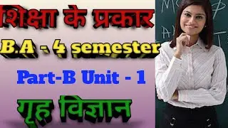 औपचारिक तथा अनौपचारिक ( शिक्षा के प्रकार ) Home Science B.A - 4 semester, part - B unit - 1