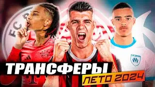 Лучшие трансферы этого лета / Главные переходы футболистов летом 2024