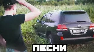 [ПАША ПЭЛ] Песни из УТОПИЛ КРУЗАК АВТОРИТЕТА В БОЛОТЕ!