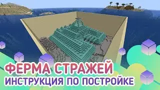 АФК ферма стражей 1.11/1.12/1.13/1.14+/1.15+