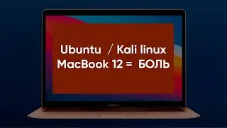 Обзор  Ubuntu 24.04 LTS / Kali - Linux  на MacBook 12 2017 |  Проблемы, опыт