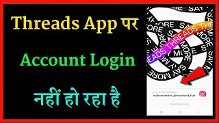 threads app me account login nahi ho raha hai | threads app login problem