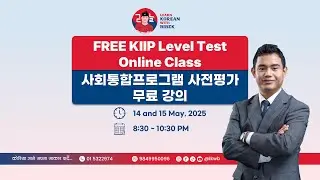Day 3 | Free KIIP Level Test Online Class by Dr. Bibek Tamang