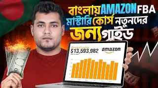 Amazon FBA Mastery Course in Bangla | Amazon FBA Step By Step For Beginners in 2023 | Rubel Hossain