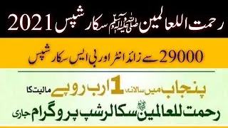 Rehmatul lil alameen scholarship 2021 - Scholarship for Inter and BS Students