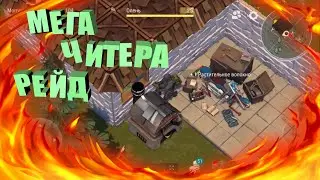 ТОПОВЫЙ РЕЙД НАЧАЛЬНОЙ БАЗЫ😎😎😎🤩МЕГА ЛУТ!!!!!