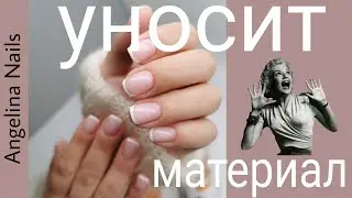 СЛОЖНАЯ КОРРЕКЦИЯ / ОТСЛОЙКИ материала / скручивание ногтей / клиентка забирает материал домой ???