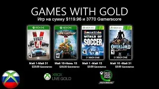 Бесплатные игры по подписке xbox live gold на 1 мая 2020 года